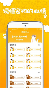 人貓人狗翻譯器截圖