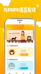 人貓人狗翻譯器截圖