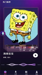 全民變聲器
