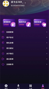 全民變聲器截圖