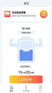趣享快充截圖