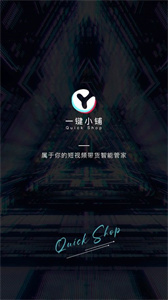 一鍵小鋪截圖