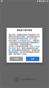 寧醫(yī)薈截圖