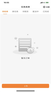 雷达外卖骑手版