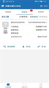 雷达外卖骑手版截图