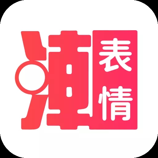 潮圖表情包