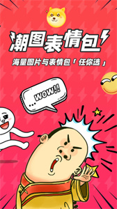 潮圖表情包截圖