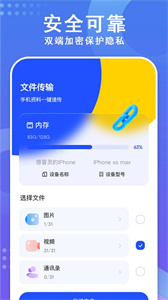 互換同步助手