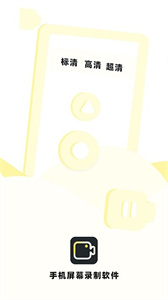 手機(jī)錄制屏幕