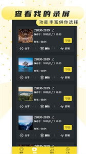 手機(jī)錄制屏幕截圖