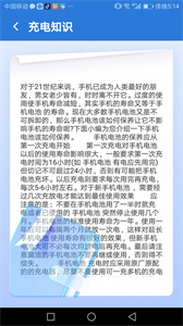優(yōu)加充電大師截圖