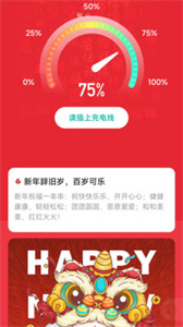 可樂充電截圖