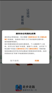 走步多多健康寶截圖