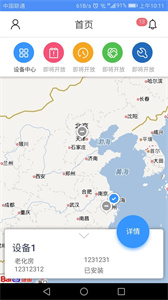 設(shè)備云助手截圖