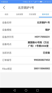 設(shè)備云助手截圖