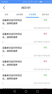 設(shè)備云助手截圖