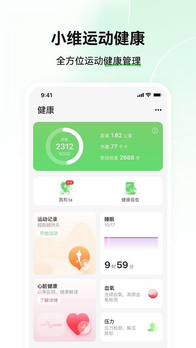 小維運(yùn)動(dòng)健康