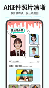 魔法證件照截圖