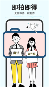 魔法證件照截圖