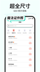 魔法證件照截圖