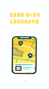 手機(jī)視頻錄制截圖