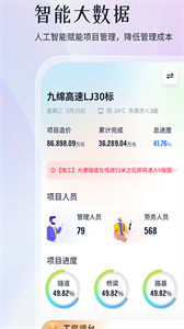 項目管家AI截圖
