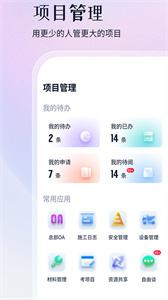 項目管家AI截圖