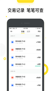 好生意商戶版截圖