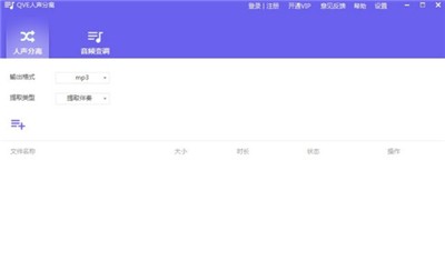 QVE人聲分離截圖
