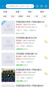 新全房通截圖