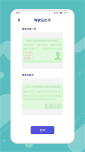 全能打印神器截图