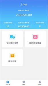 齊藥物流截圖