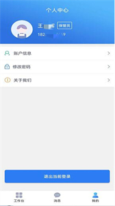 齊藥物流截圖