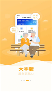 貴港智慧醫(yī)保截圖