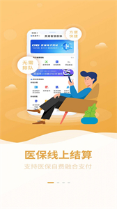 貴港智慧醫(yī)保截圖