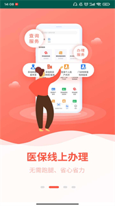 貴港智慧醫(yī)保截圖
