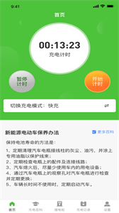 容易充電截圖