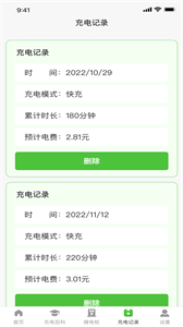 容易充電截圖