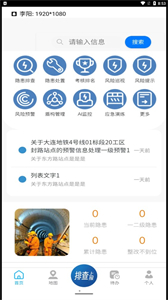 工程建設隱患排查截圖