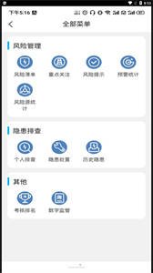 工程建設隱患排查截圖