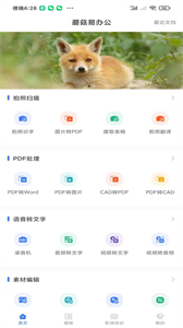 蘑菇易辦公截圖