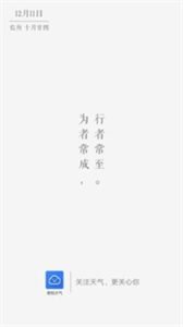簡(jiǎn)悅天氣截圖