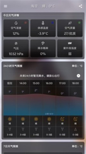 簡(jiǎn)悅天氣截圖