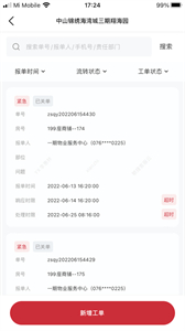 敏捷客服截圖