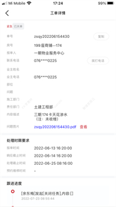 敏捷客服截圖