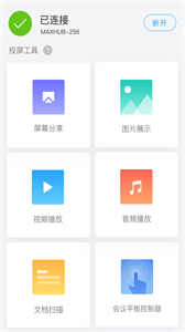 傳屏助手截圖