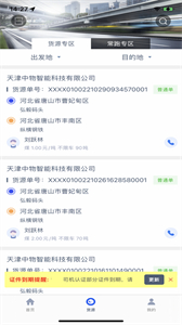中物智能司機(jī)端