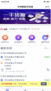 中物智能司機(jī)端截圖