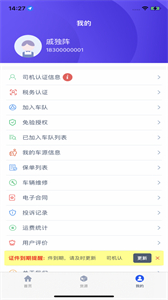 中物智能司機(jī)端截圖