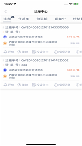 中物智能司機(jī)端截圖